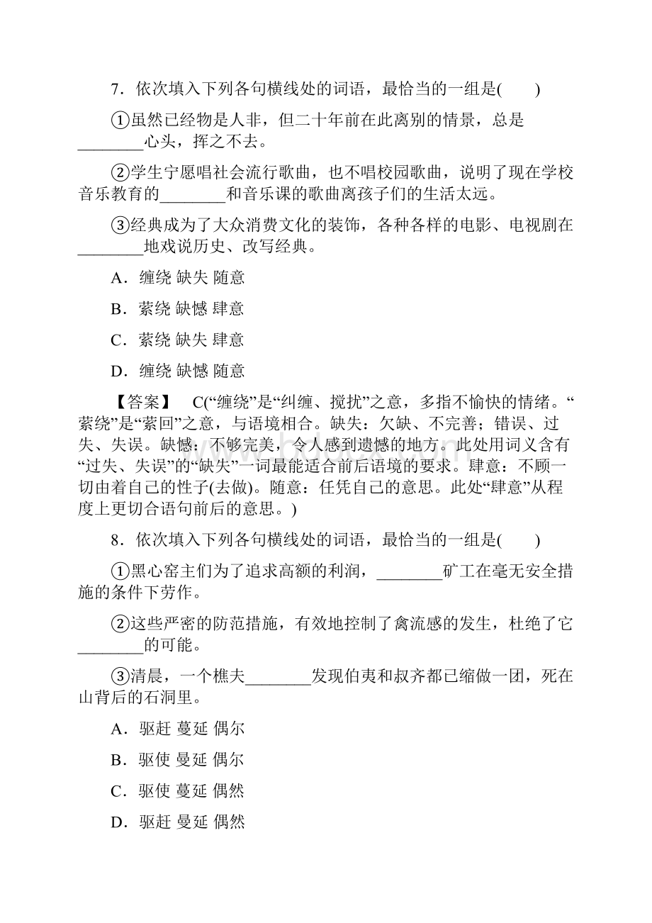 高二语文同步练习语言文字应用43每年一部新词典新词语新人教版选修Word版含答案.docx_第3页