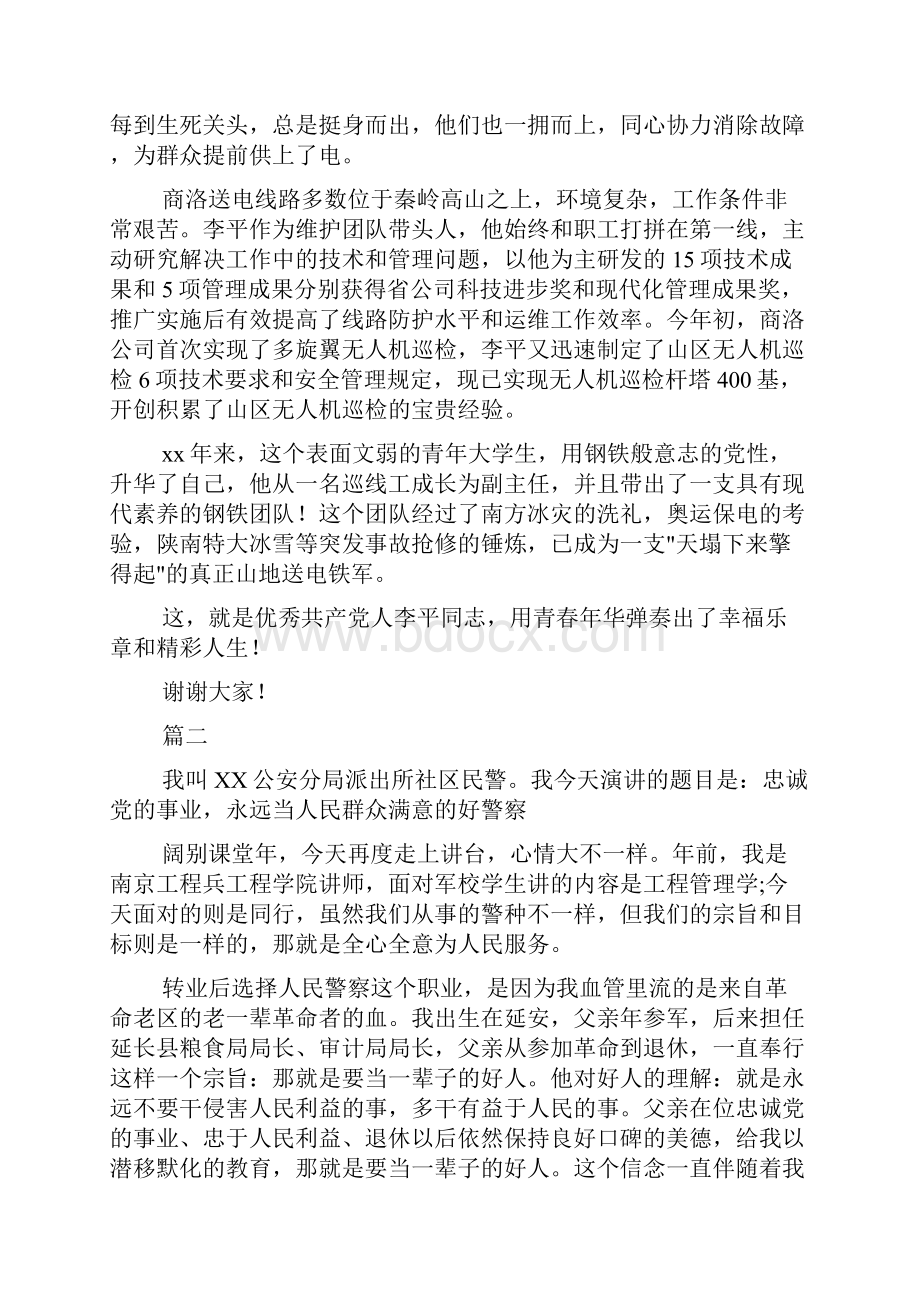 先进事迹演讲稿开场白字三篇三篇.docx_第3页