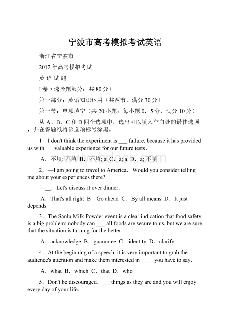 宁波市高考模拟考试英语.docx