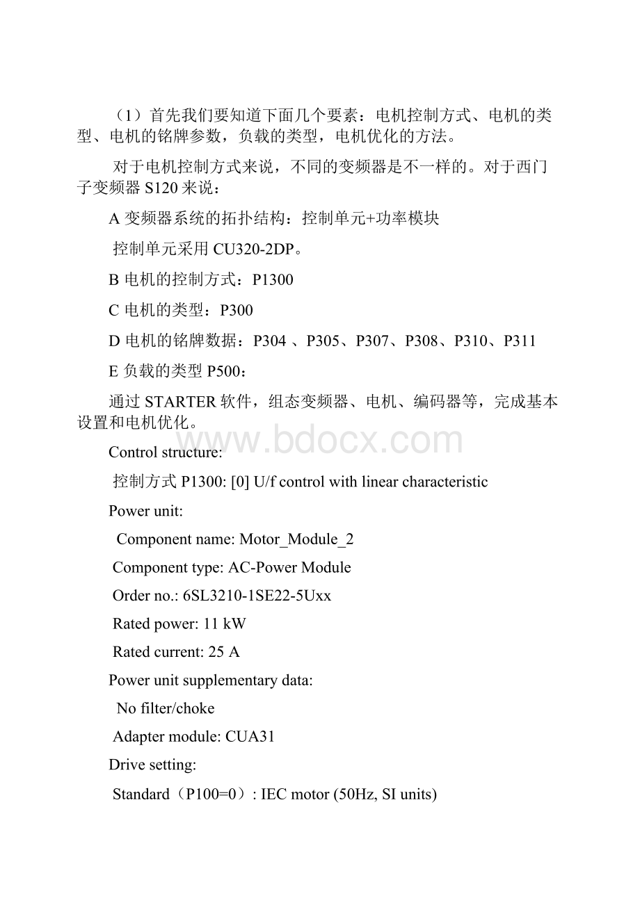 S120单传培训 第6章 西门子S120变频器应用2.docx_第3页