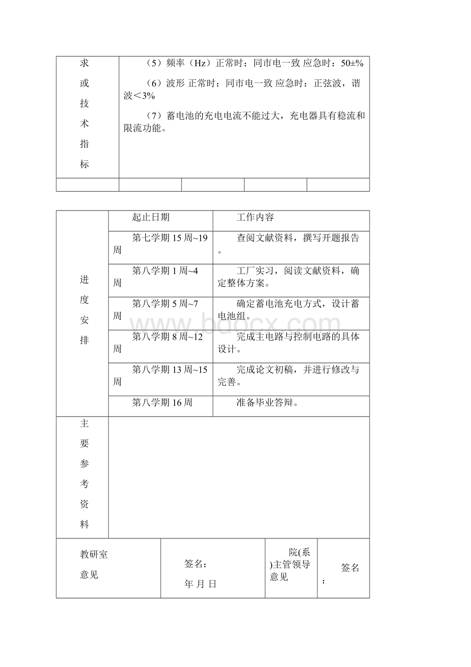 6kVA应急电源用蓄电池充电装置设计.docx_第3页