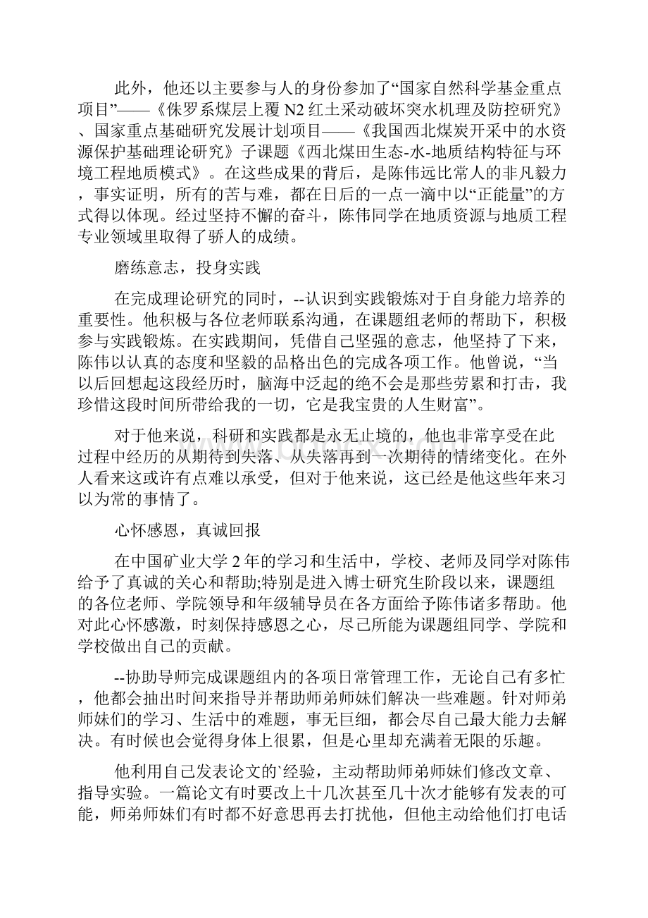 大学生奖学金先进事迹.docx_第2页