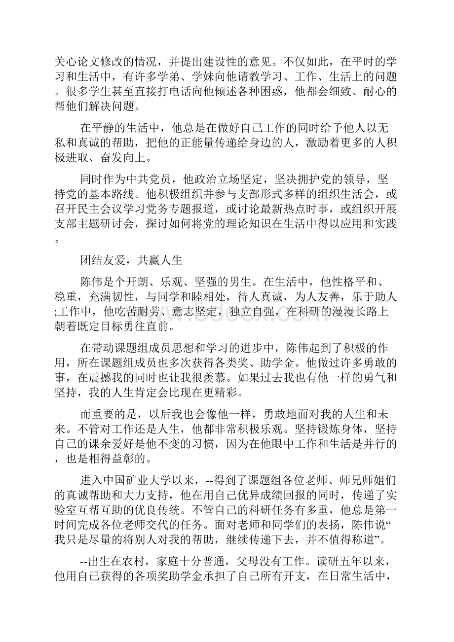 大学生奖学金先进事迹.docx_第3页