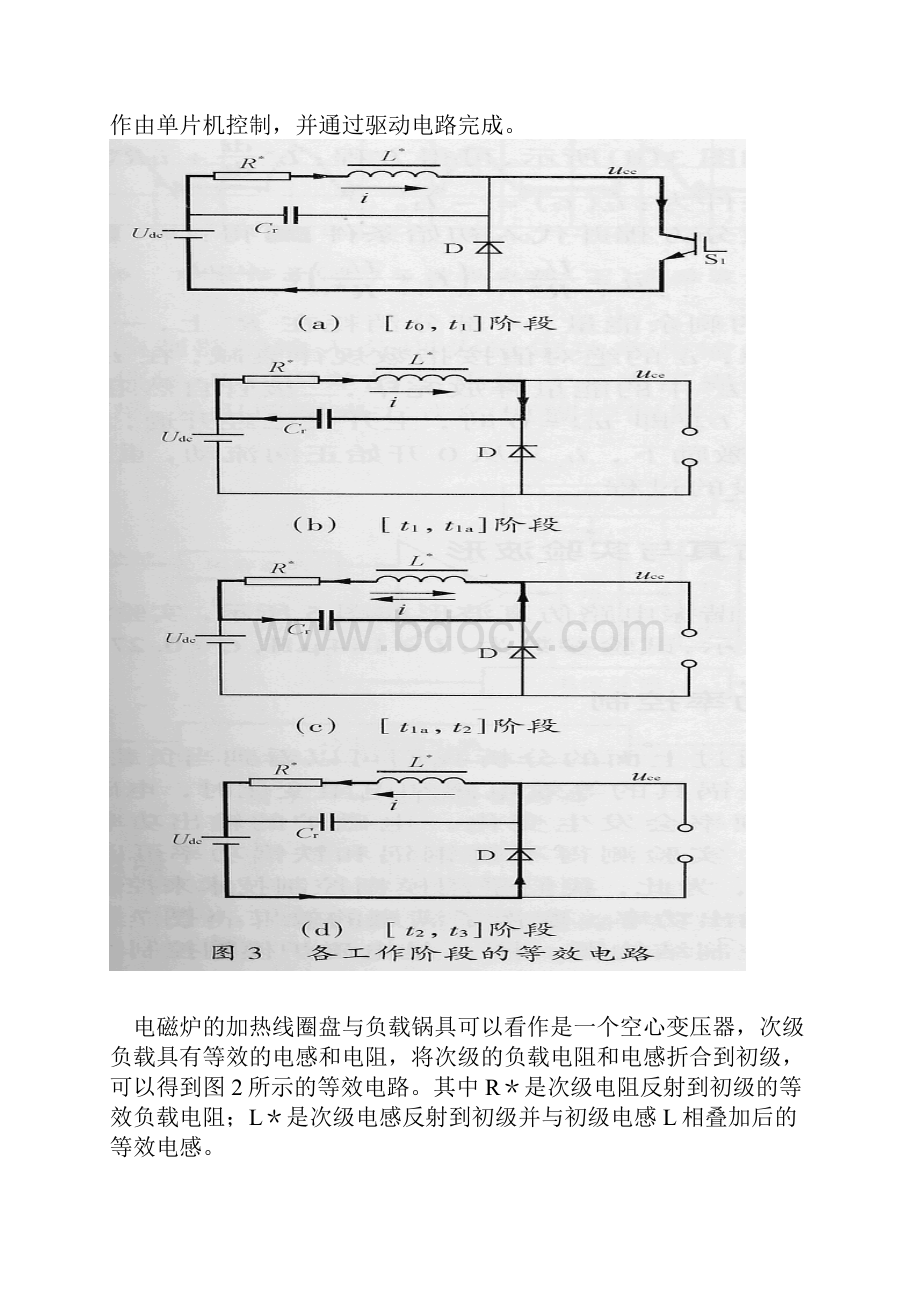 电磁炉主谐振电路研究与功率控制.docx_第3页