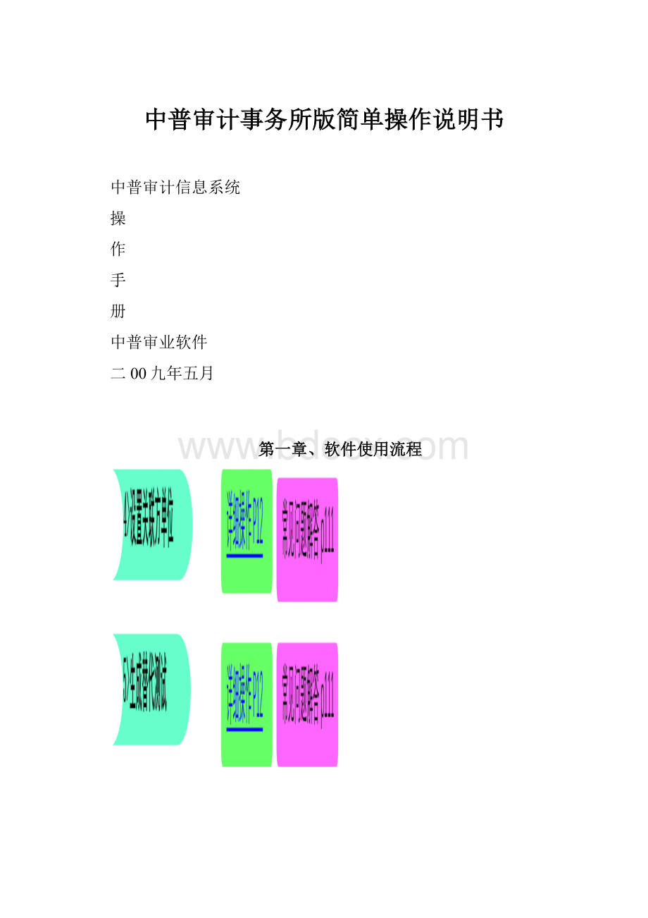 中普审计事务所版简单操作说明书.docx