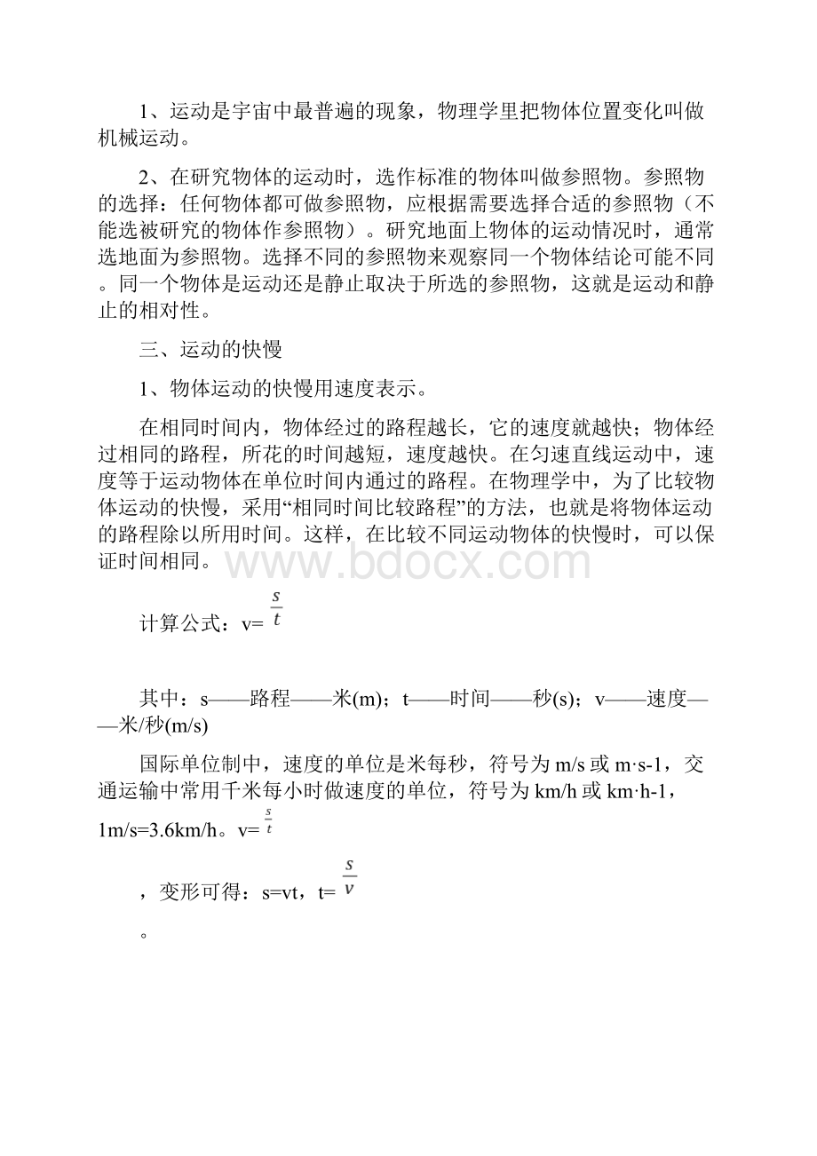 新课标 新人教版 八年级全一册物理复习总结提纲.docx_第2页