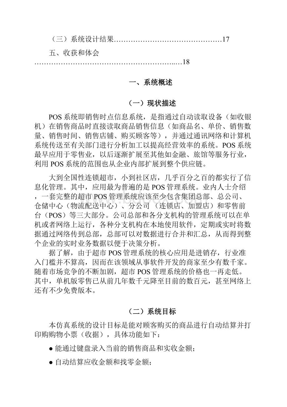 POS系统设计报告.docx_第2页