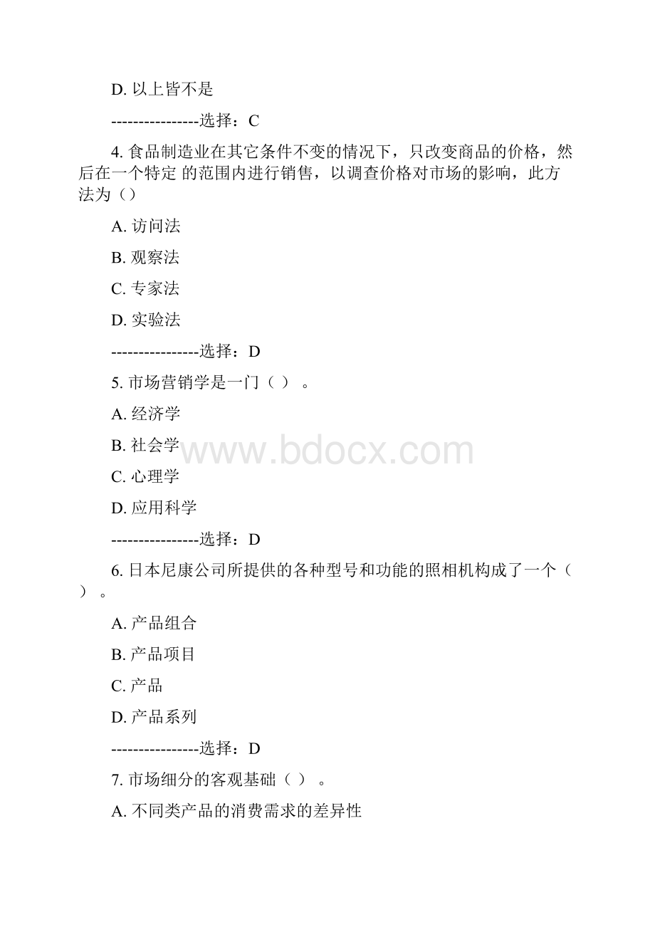 东大15秋学期《市场营销学》在线作业3100分答案.docx_第2页