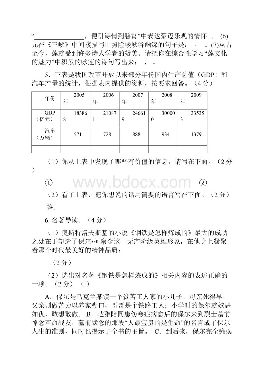 年级语文期末练习试题.docx_第2页