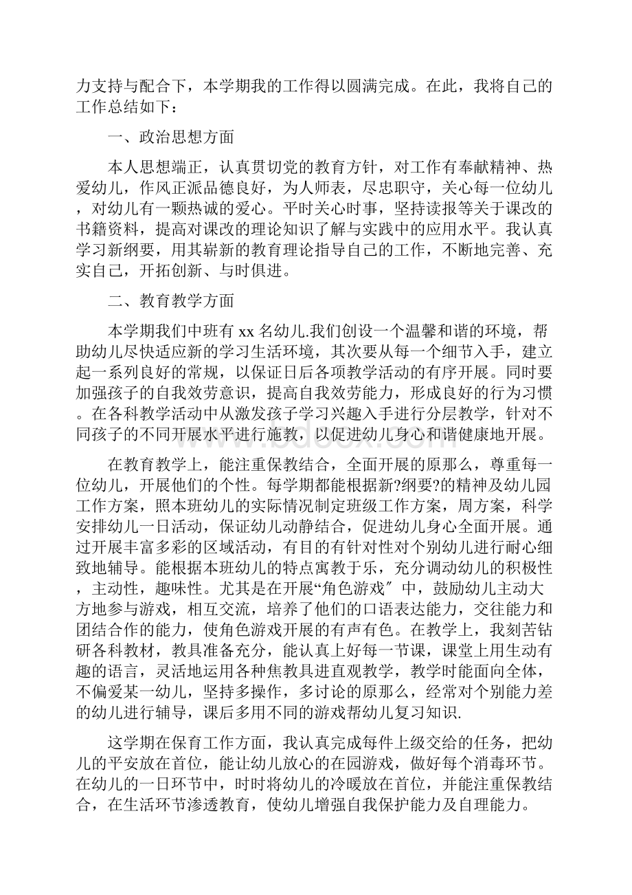 幼儿园教师个人总结.docx_第3页