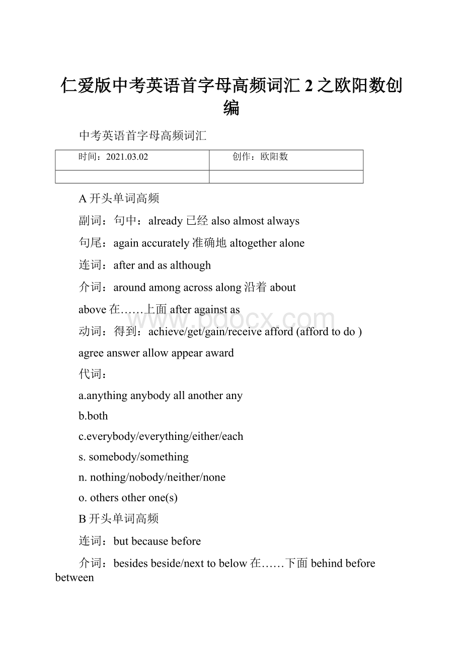 仁爱版中考英语首字母高频词汇2之欧阳数创编.docx