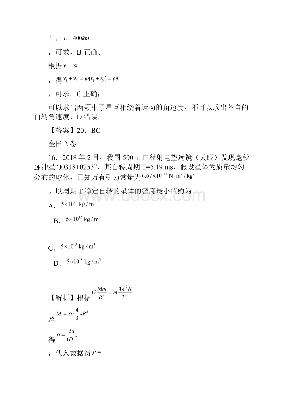 打印版高考物理试题分类解析万有引力和航天.docx_第2页