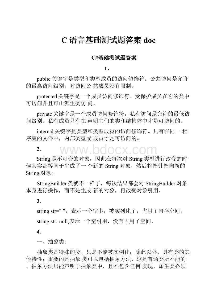 C语言基础测试题答案doc.docx