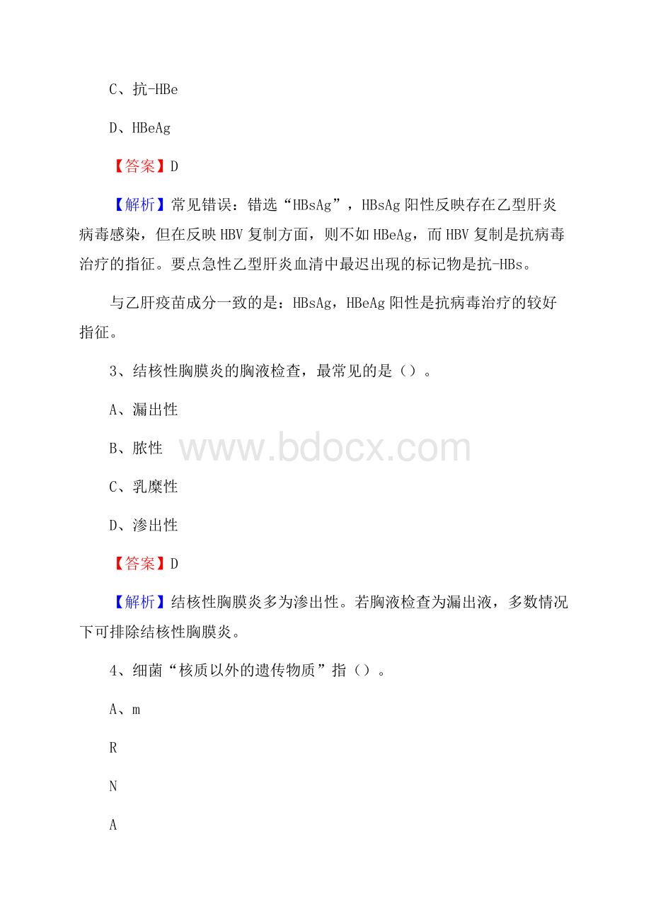 永德县人民医院《医学基础知识》招聘试题及答案.docx_第2页