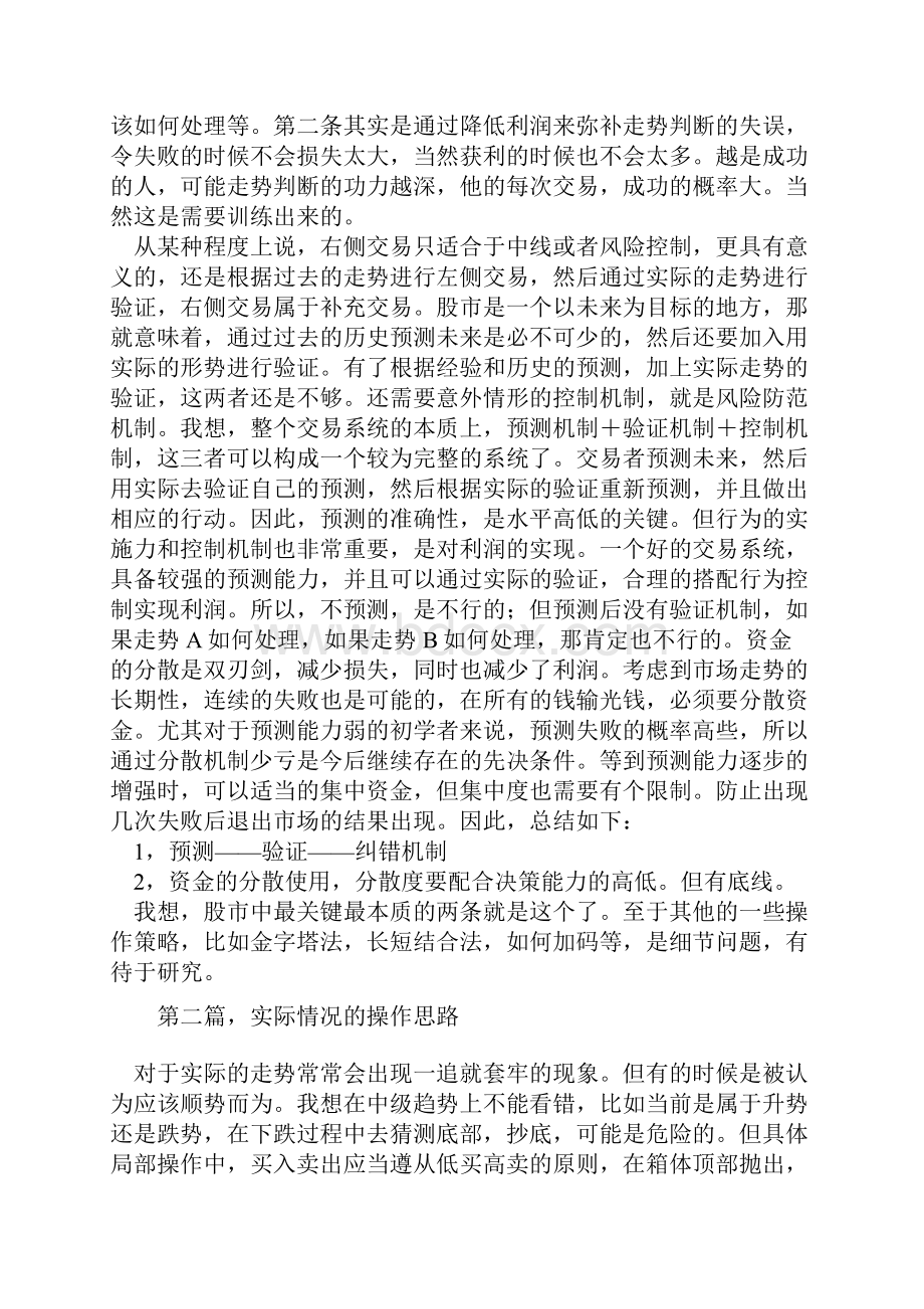 一套资金管理和交易策略规则.docx_第3页