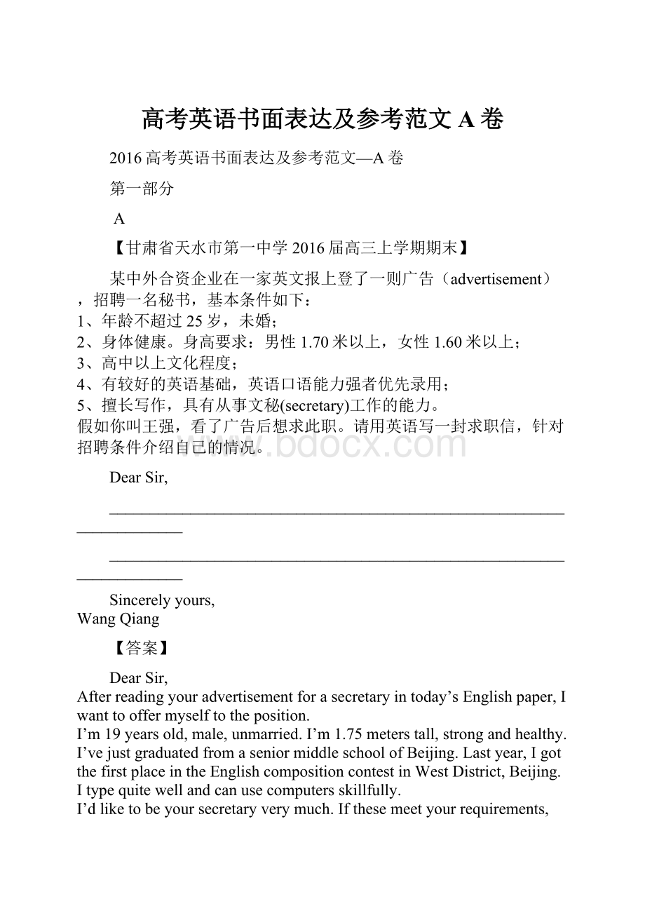 高考英语书面表达及参考范文A卷.docx