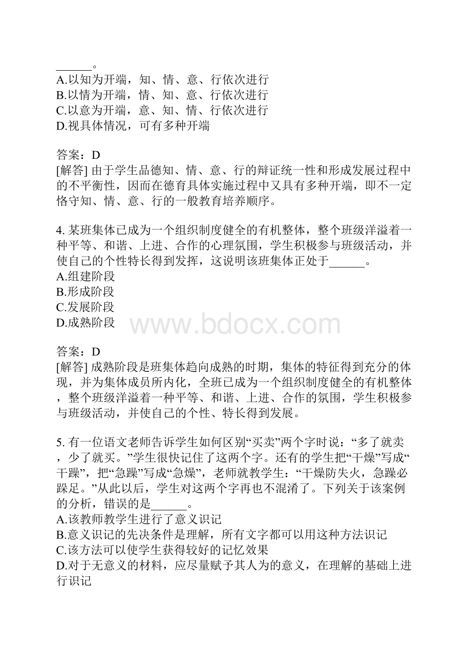 广东省教师公开招聘教育综合基础知识模拟题30.docx_第2页