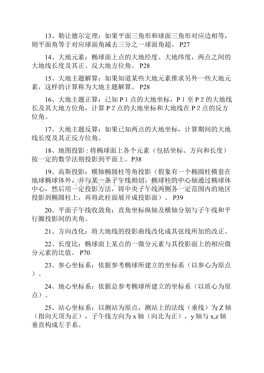 控制测量复习题答案山东科技大学.docx_第2页