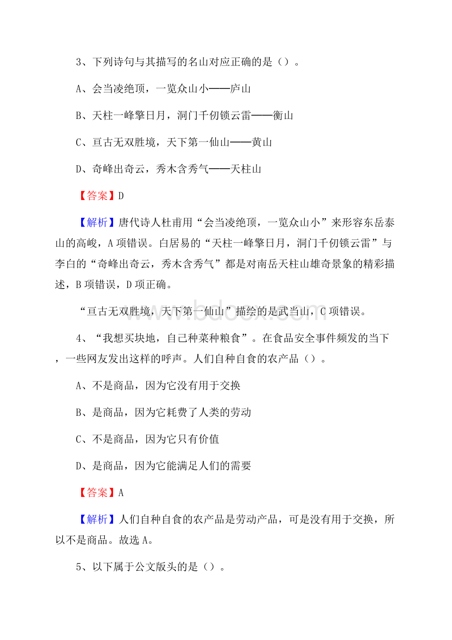 芦溪县电网员工招聘试题及答案.docx_第3页