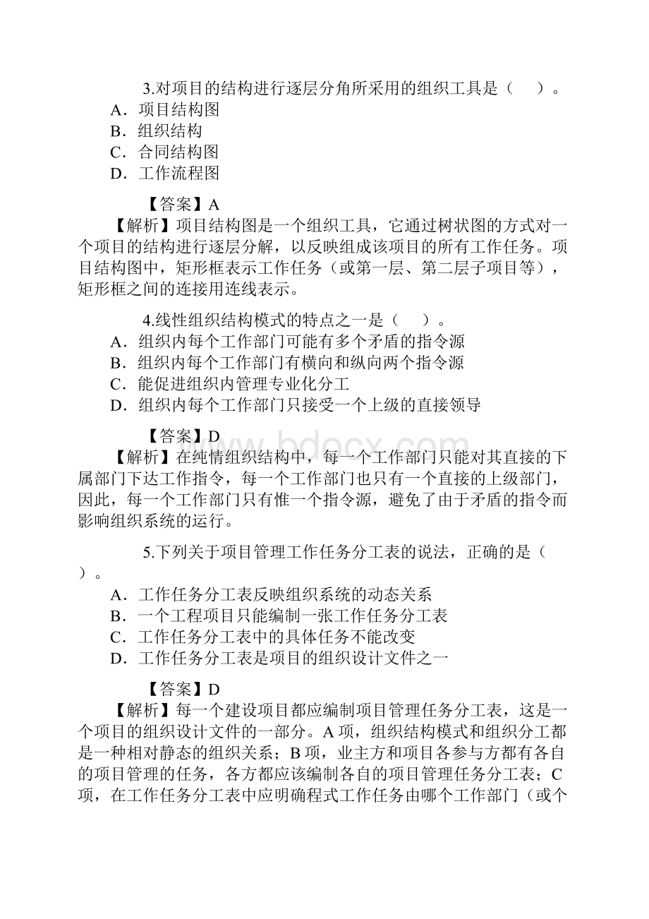 二级建造师施工管理真题及答案解析.docx_第2页