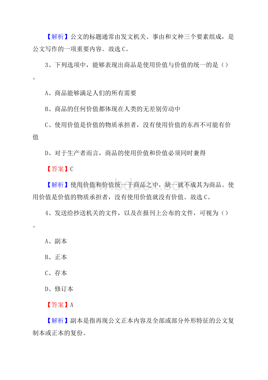 鹿泉市职教中心下半年招聘考试《公共基础知识》.docx_第2页