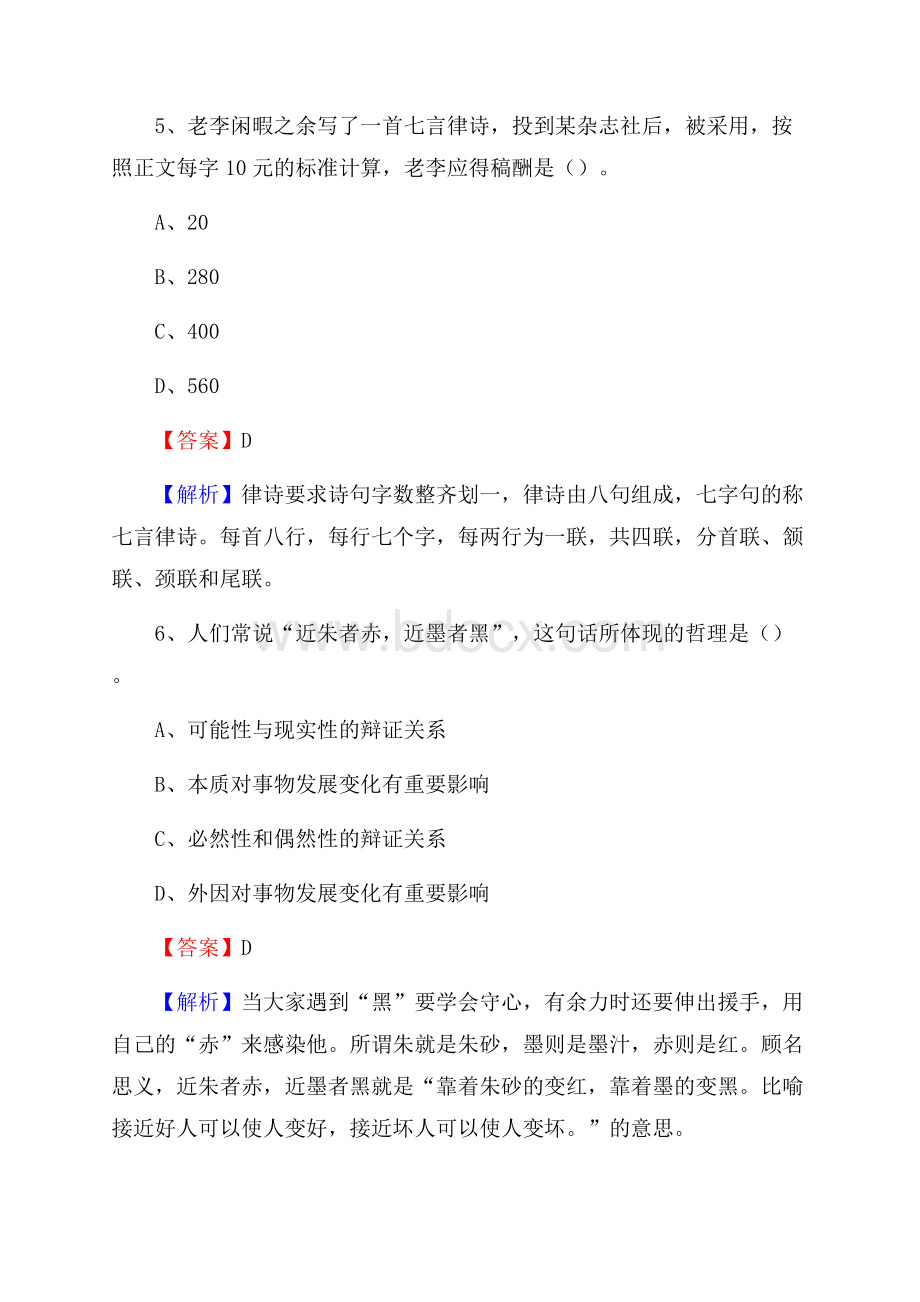 鹿泉市职教中心下半年招聘考试《公共基础知识》.docx_第3页