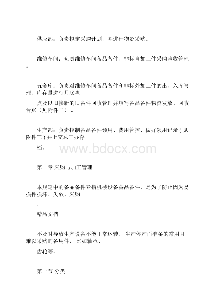 备品备件管理制度.docx_第2页