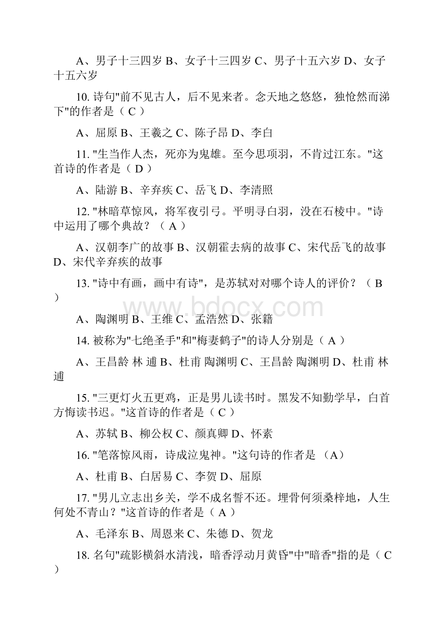 古代诗歌知识竞赛200题.docx_第3页