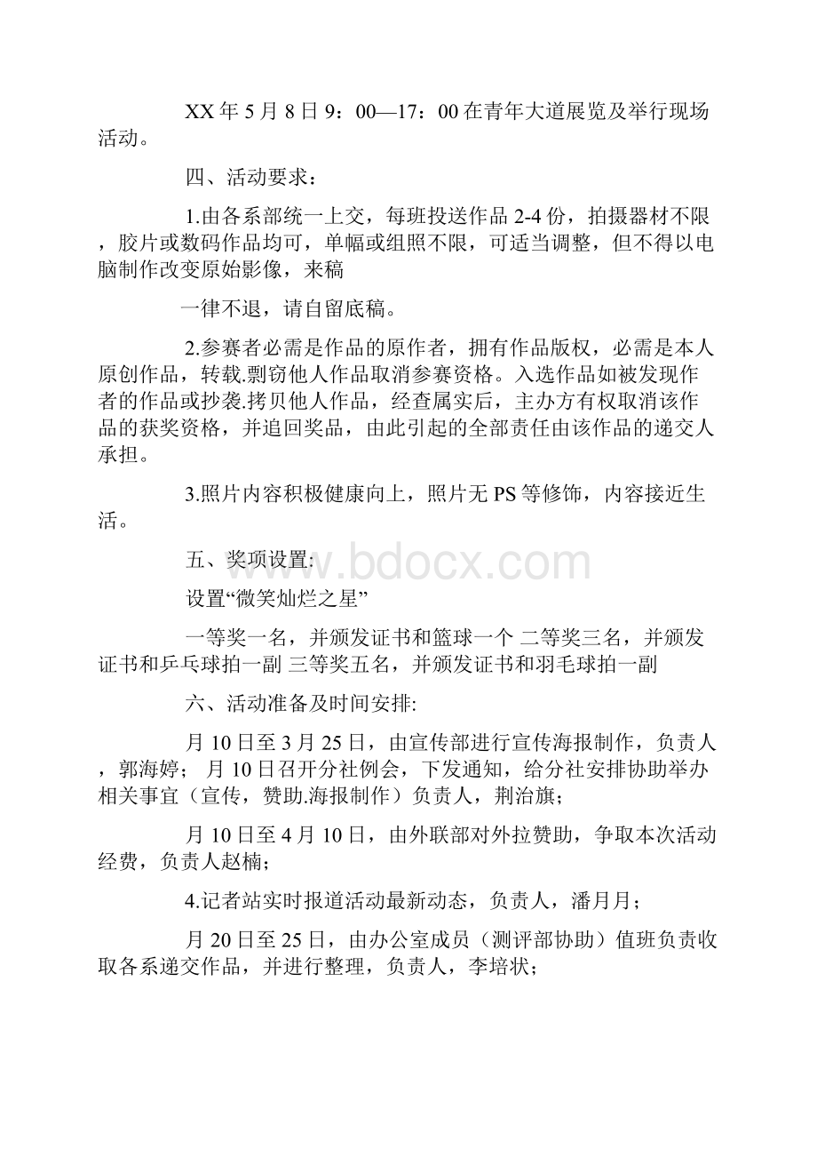 征集活动策划方案.docx_第2页