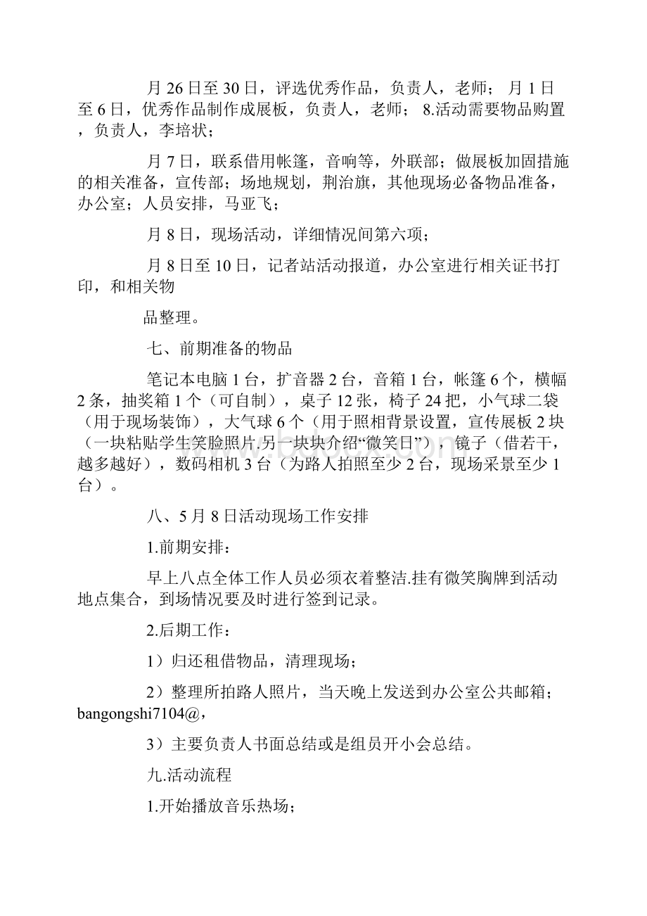 征集活动策划方案.docx_第3页