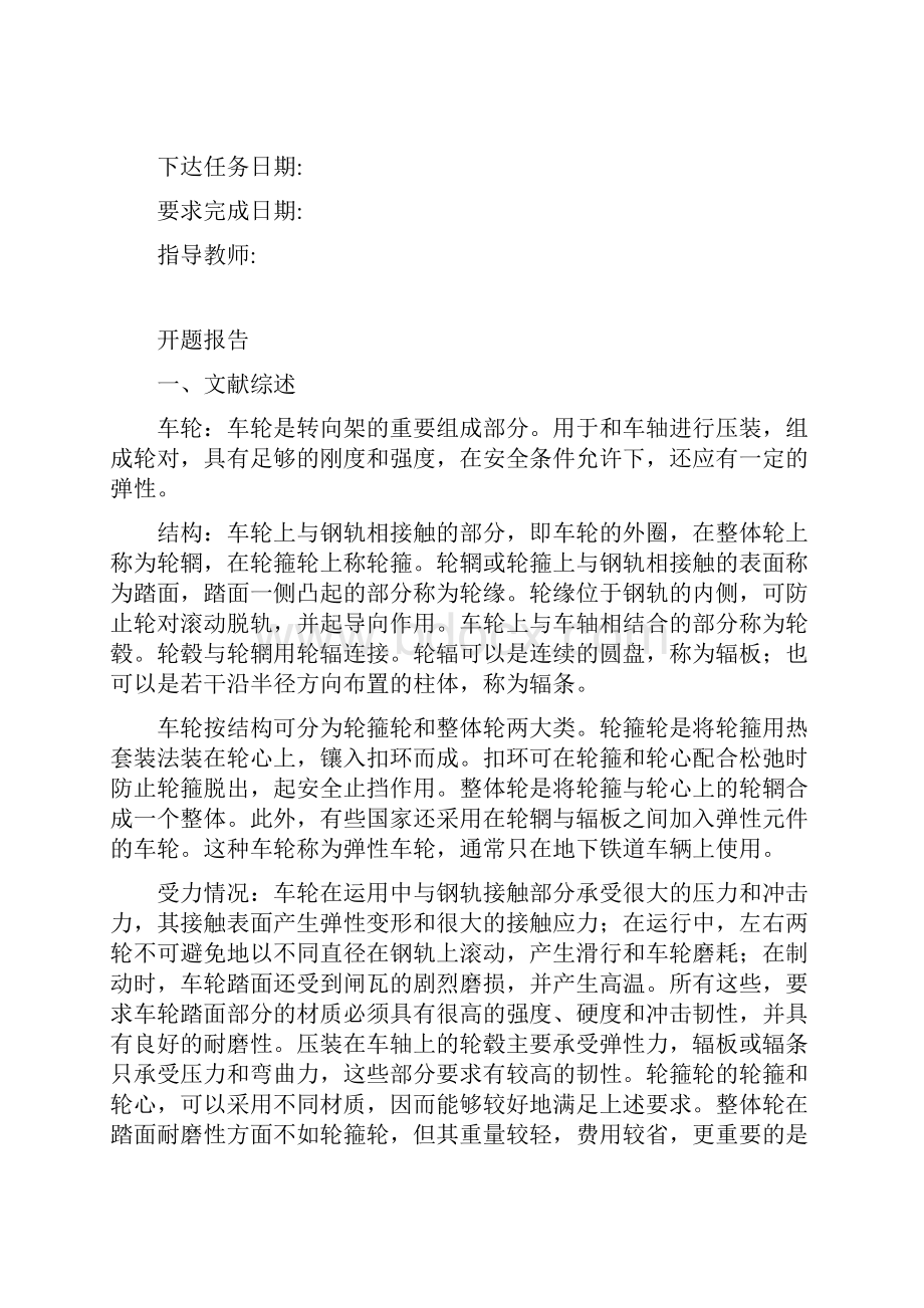 货车车轮主要故障分析及对策资料.docx_第3页