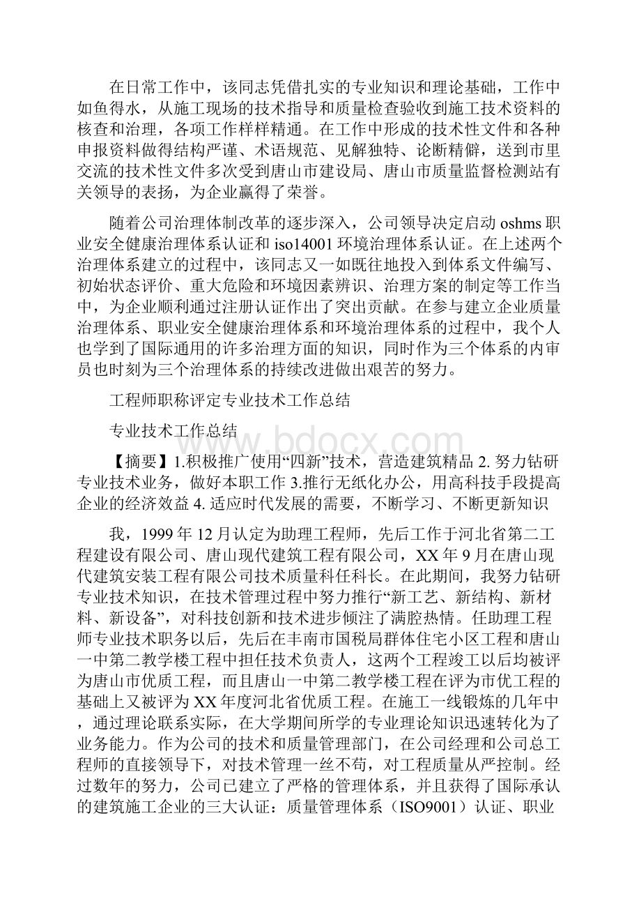 工程师职称工作总结4篇.docx_第3页