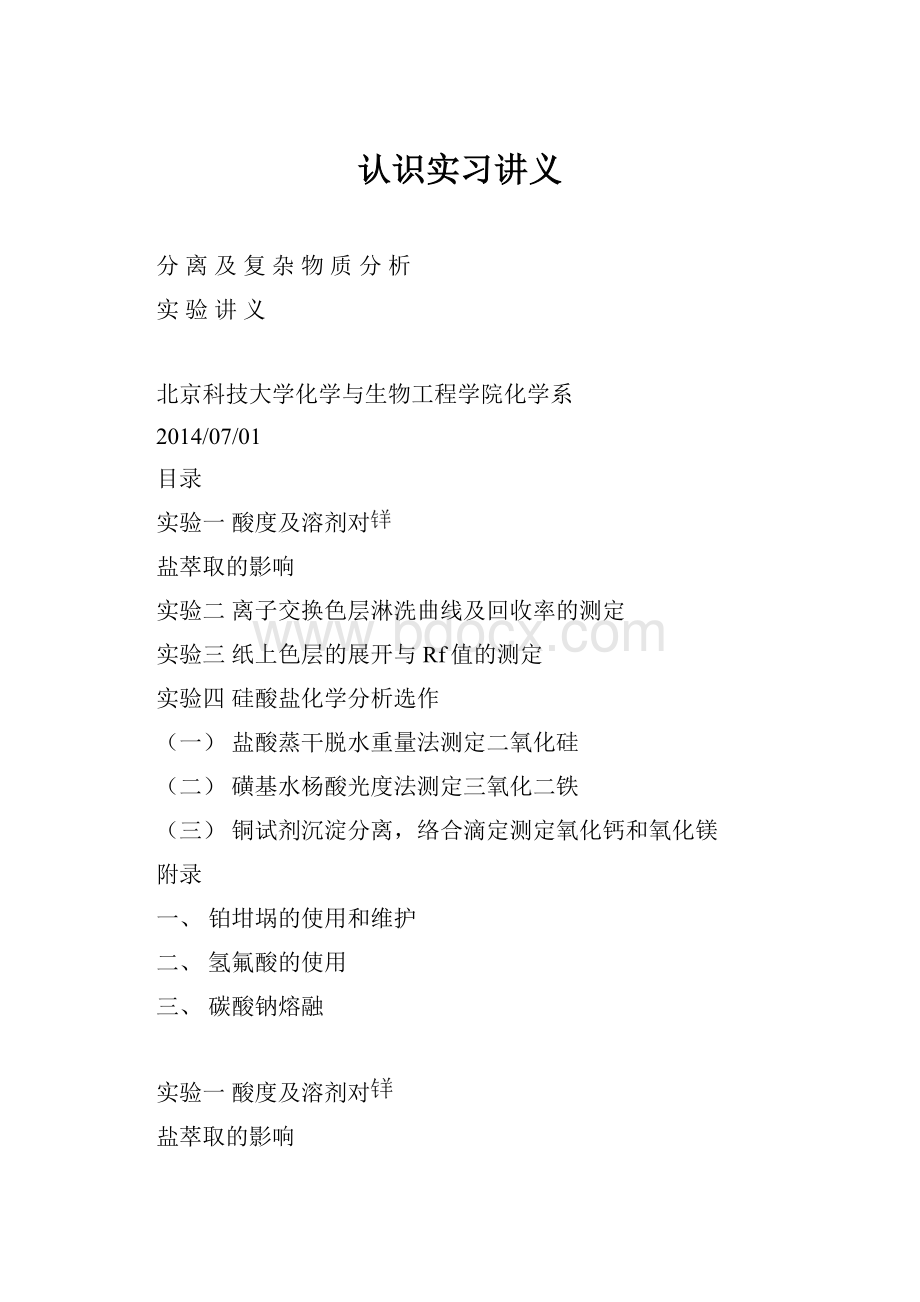 认识实习讲义.docx_第1页