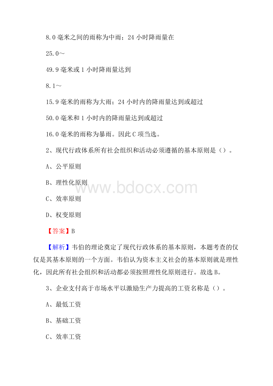 上半年红河哈尼族彝族自治州河口瑶族自治县城投集团试题.docx_第2页