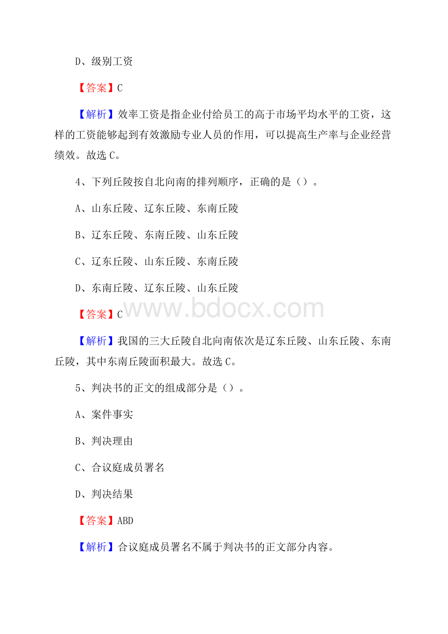 上半年红河哈尼族彝族自治州河口瑶族自治县城投集团试题.docx_第3页