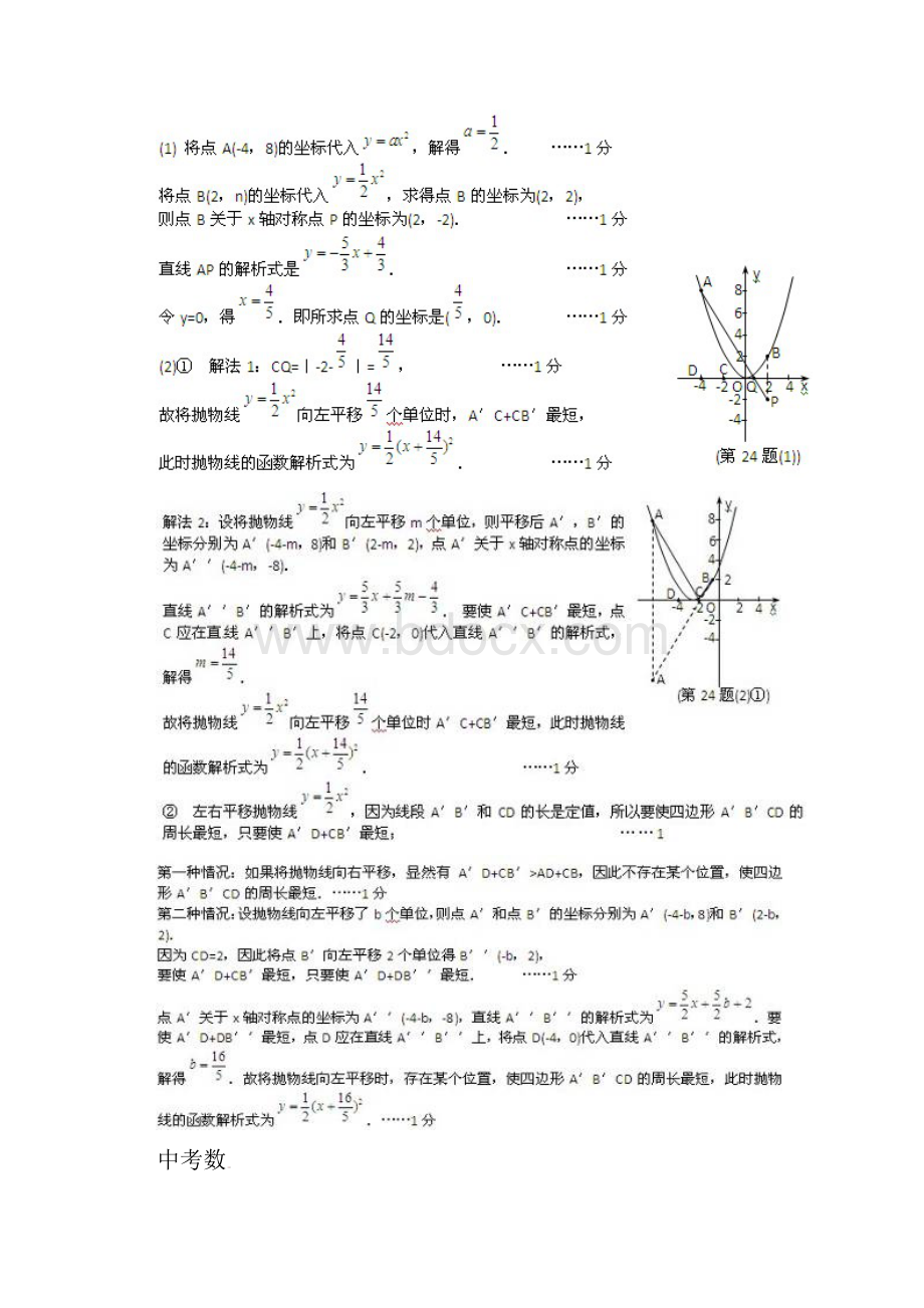 中考数学天天练121.docx_第2页