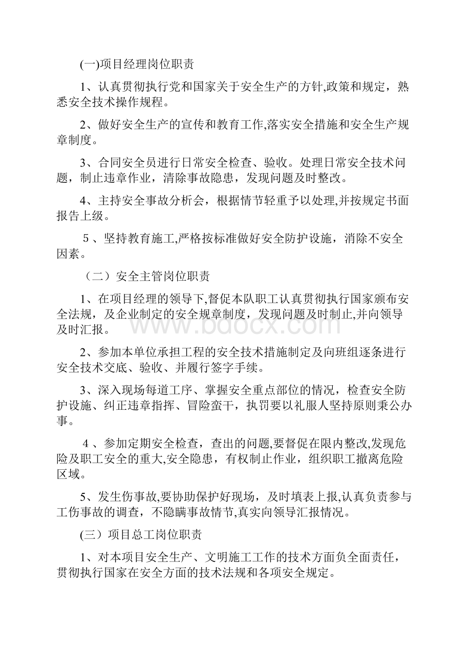 安全组织保证体系.docx_第2页