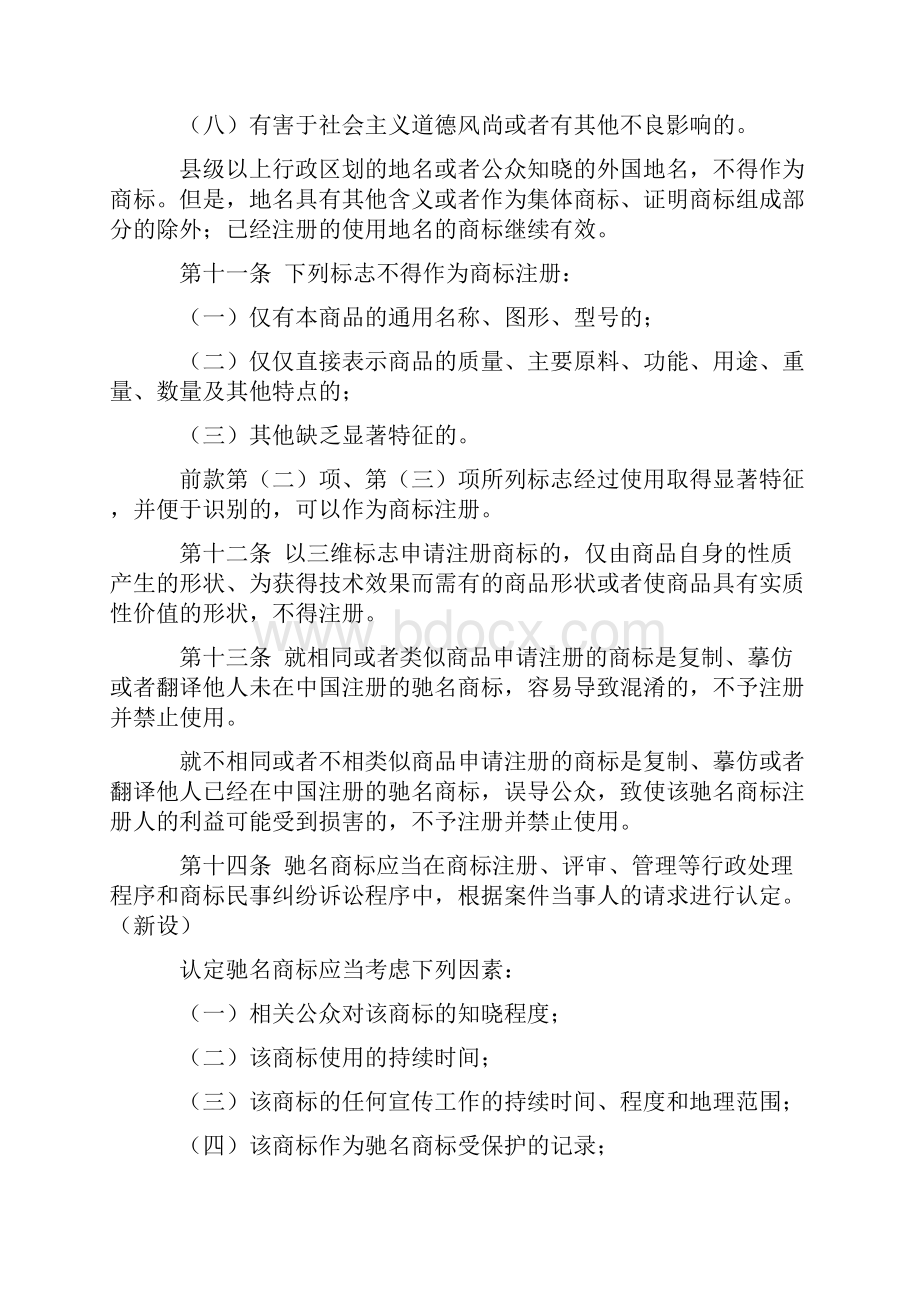 中华人民共和国商标法.docx_第3页