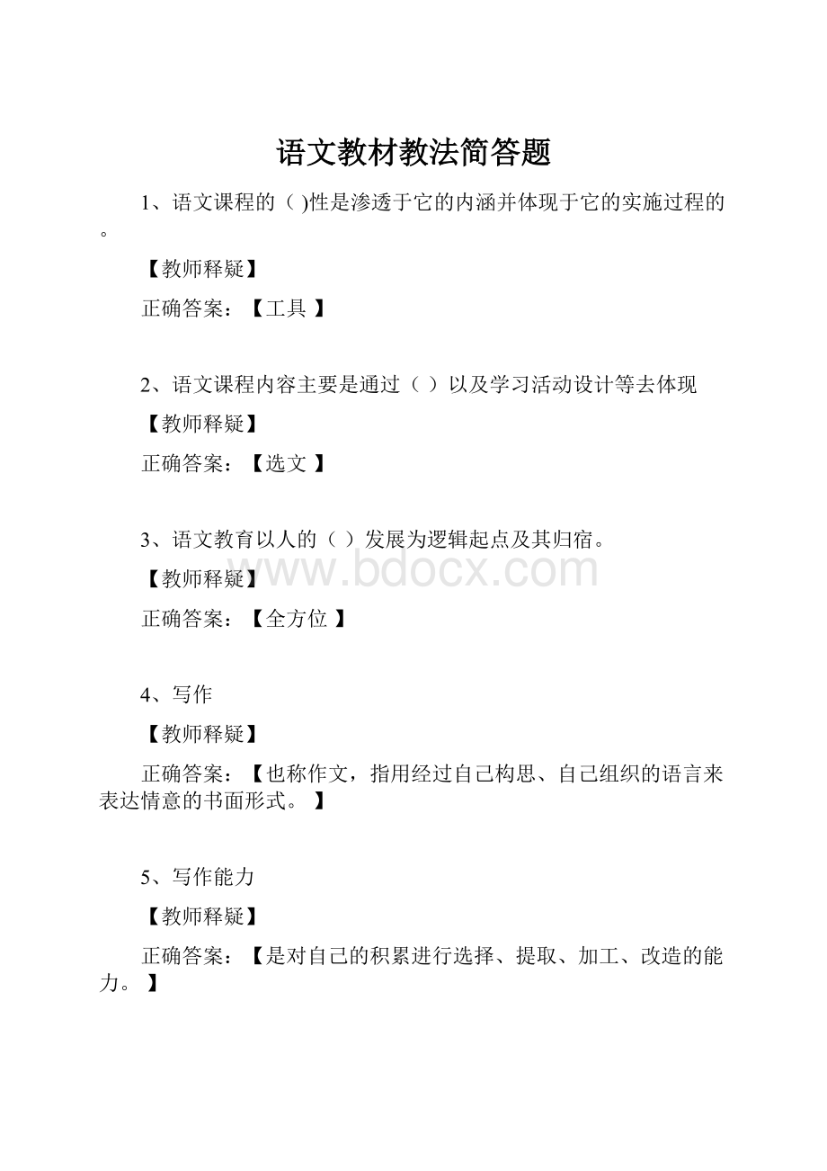 语文教材教法简答题.docx