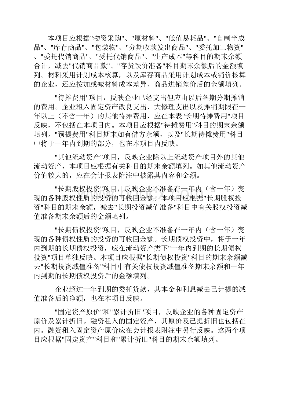 资产负债表的编制方法.docx_第3页