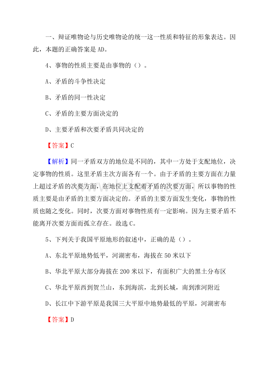 安徽省安庆市怀宁县上半年事业单位《综合基础知识及综合应用能力》.docx_第3页