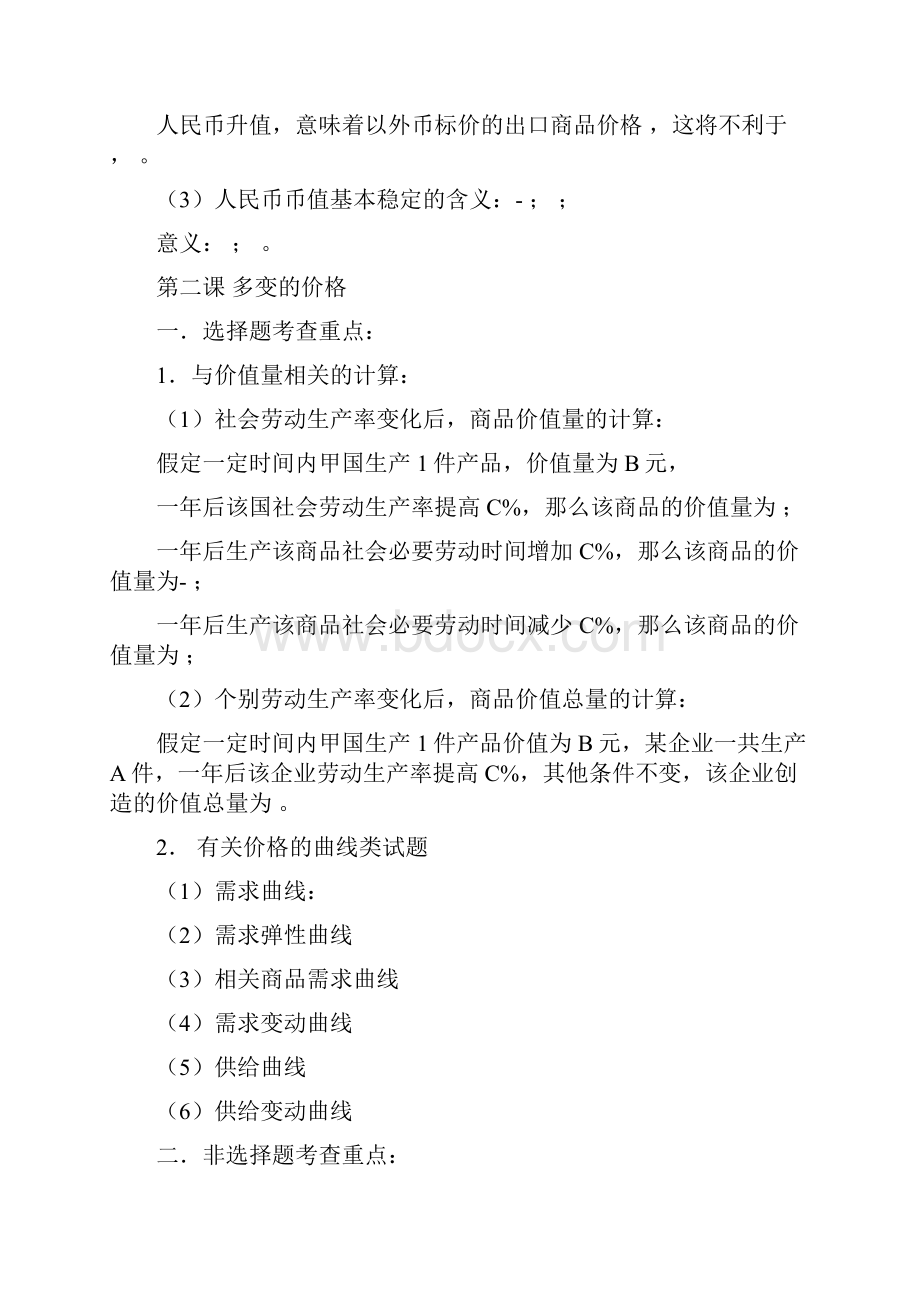 经济生活复习提纲123.docx_第2页