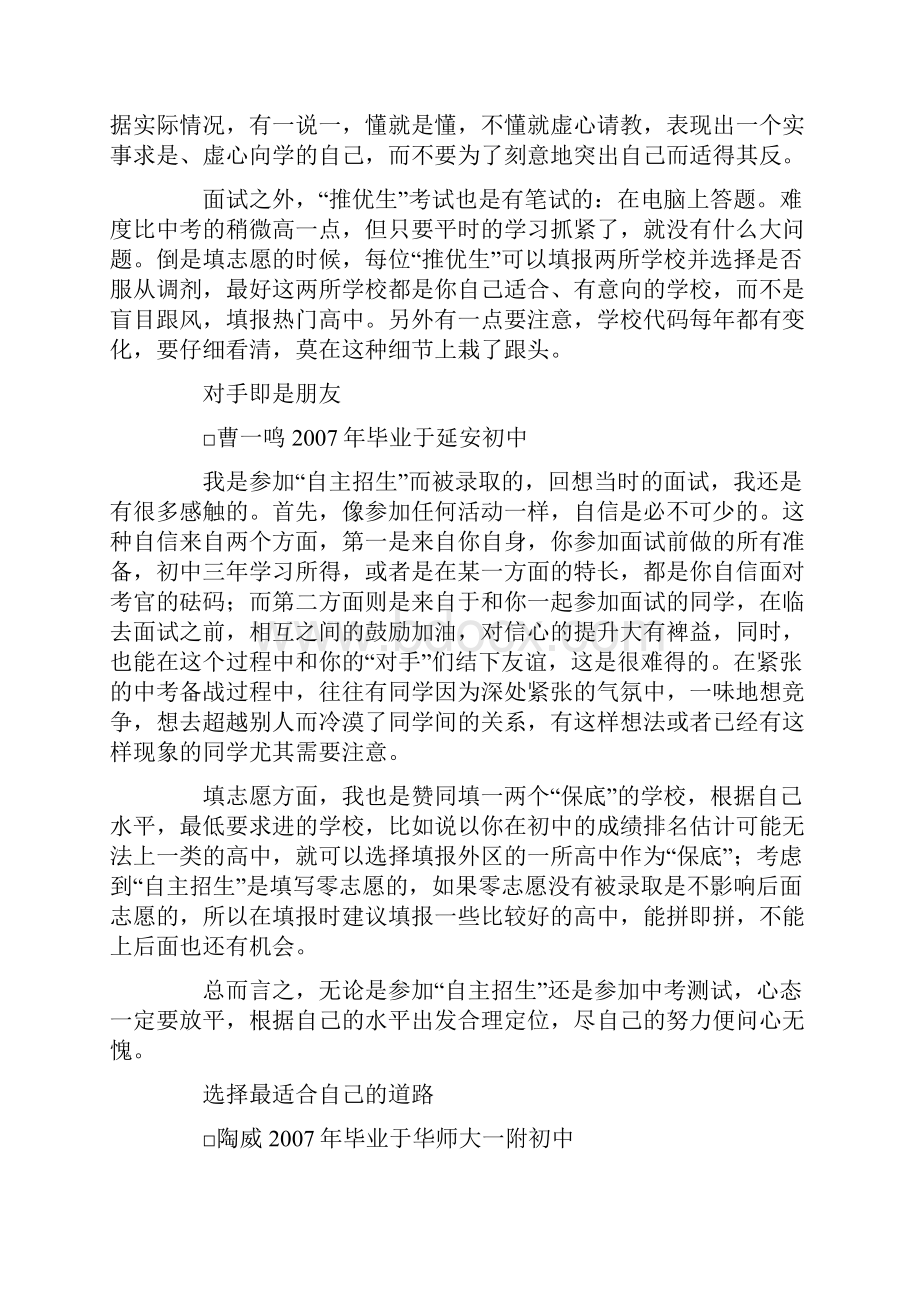 过来人面试经推优生自主招生面试注意什么.docx_第2页