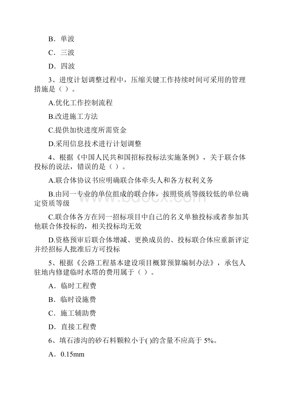 二级建造师《公路工程管理与实务》试题B卷 含答案.docx_第2页