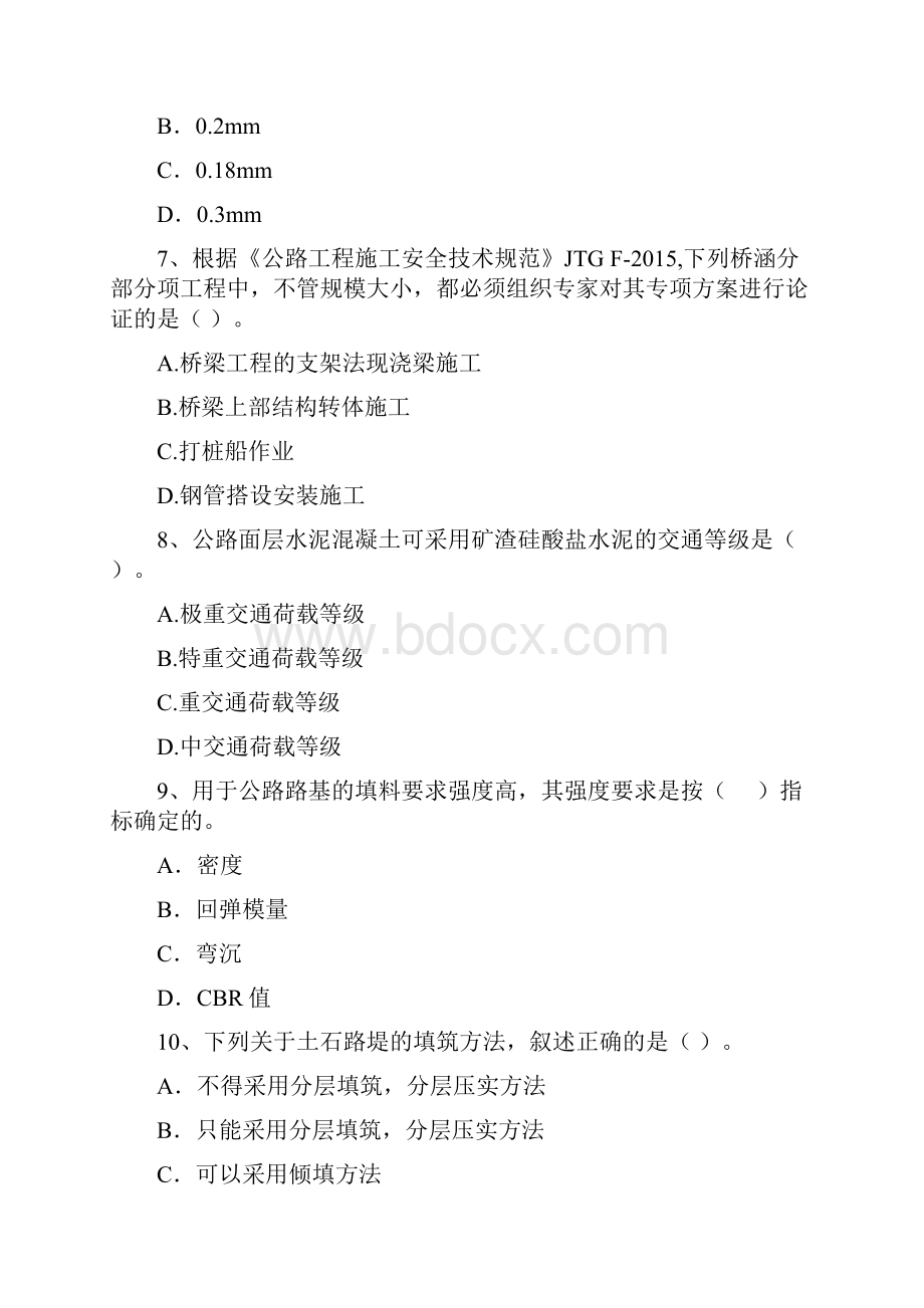 二级建造师《公路工程管理与实务》试题B卷 含答案.docx_第3页