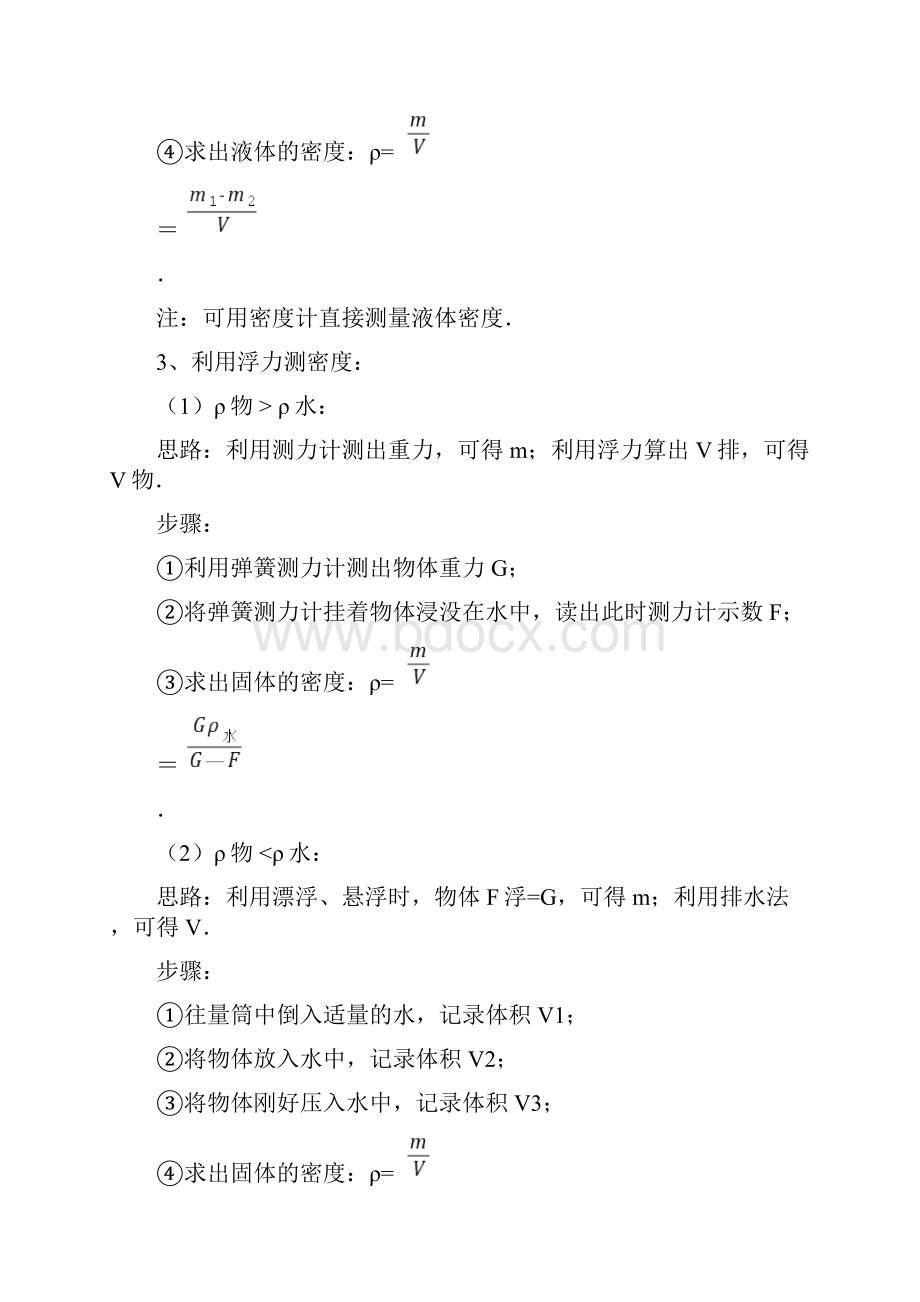 测量固体和液体的密度学习知识点及各种题型.docx_第2页