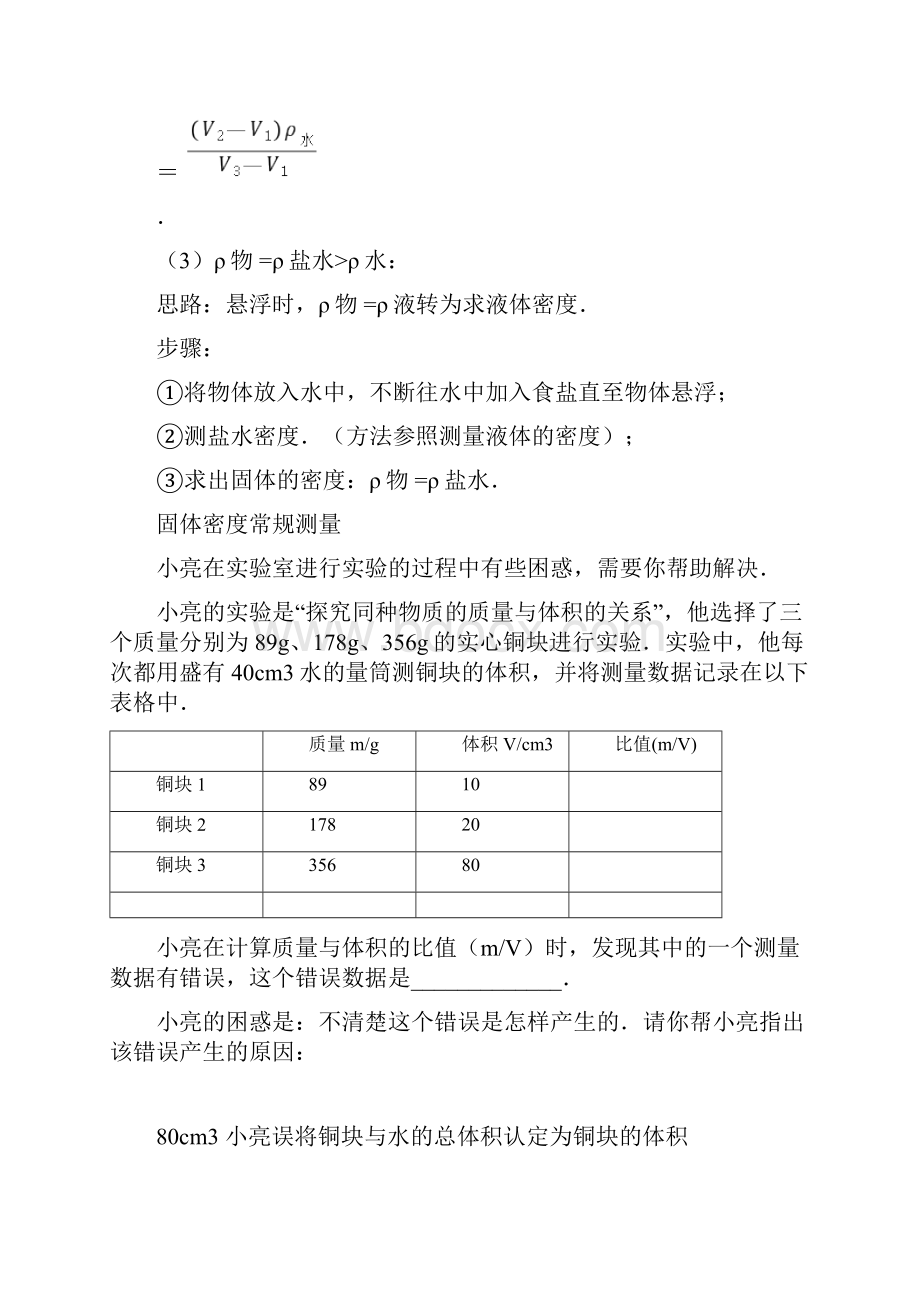 测量固体和液体的密度学习知识点及各种题型.docx_第3页