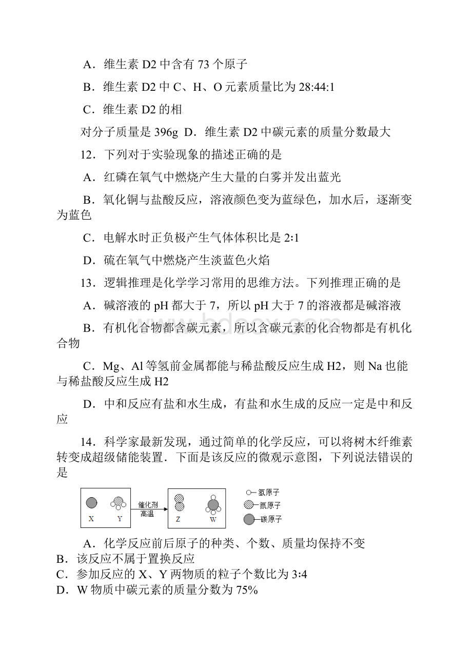 江苏省常州市正衡中学天宁分校届九年级化学第二次模拟考试名师精编试题.docx_第3页