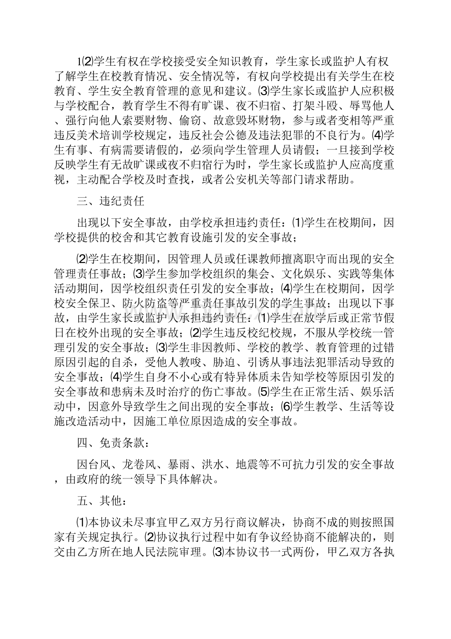 培训安全协议书标准版.docx_第2页