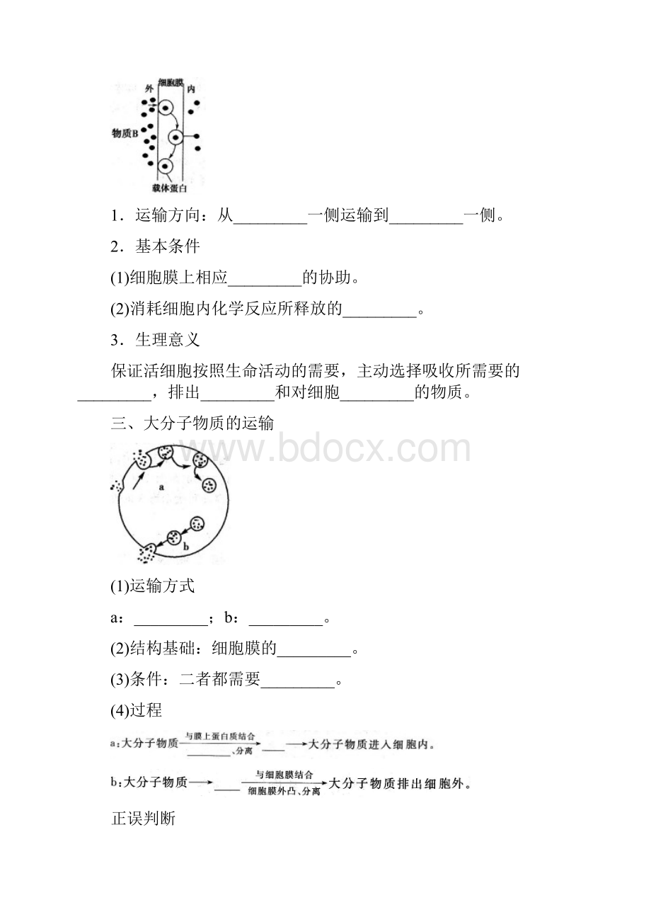 物质跨膜运输的方式.docx_第2页